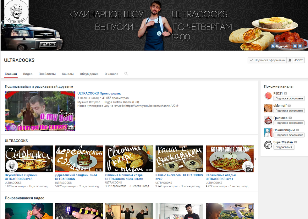 Канал ULTRACOOKS сильо завязан на взаимодействии с аудиторией, поэтому зрители могут как выбрать рецепт для следующего видео, так и выиграть полезные призы