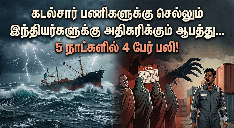 "மத்திய கிழக்கு கடல் பகுதியில் தொடரும் விபத்துகள்... இந்திய கடற்பணியாளர்கள் பாதுகாப்பு கேள்விக்குறி!"