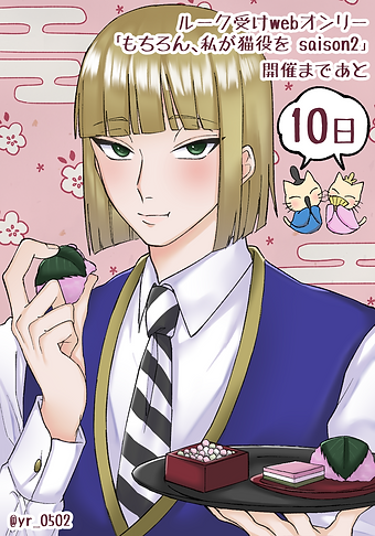 あと10日(④④⑤).png