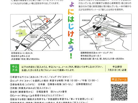 ビッグ・アイ あーと工房