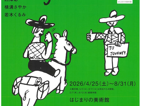 コトコトジャーニー