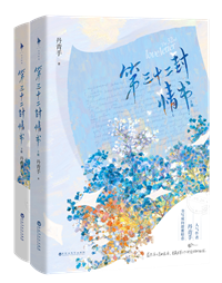 [小推]《第三十二封情書》作者：丹青手