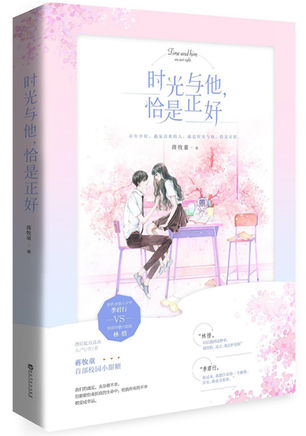 [中推]《時光與他恰是正好》作者：蔣牧童