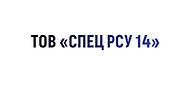 ТОВ «СПЕЦ РСУ 14».png