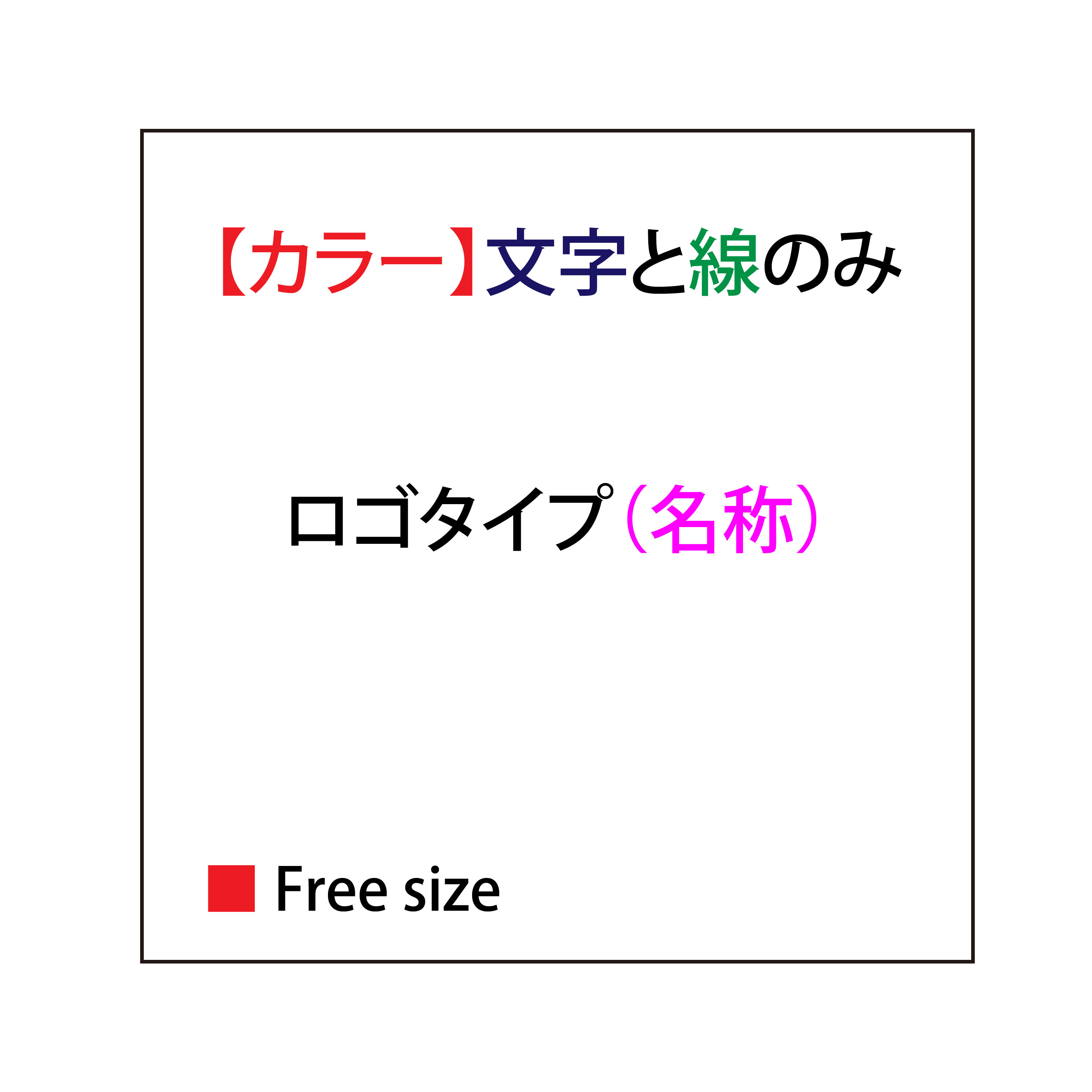 【カラー】文字のみで構成されるロゴ