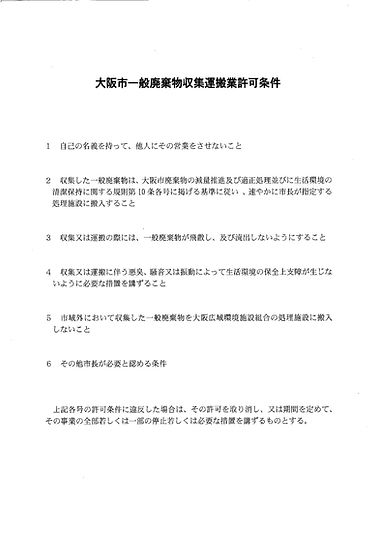 令和4年交付 (株)近畿セレクト 一般廃棄物許可証_ページ_2.jpg