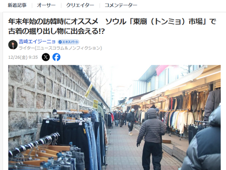 2025.12.26 「Yahoo!ニュース」に掲載されました