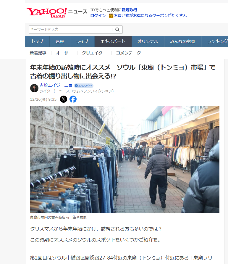 2025.12.26 「Yahoo!ニュース」に掲載されました
