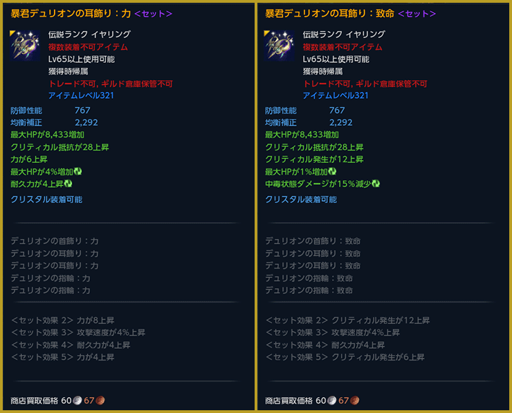 EARRING tier 2
