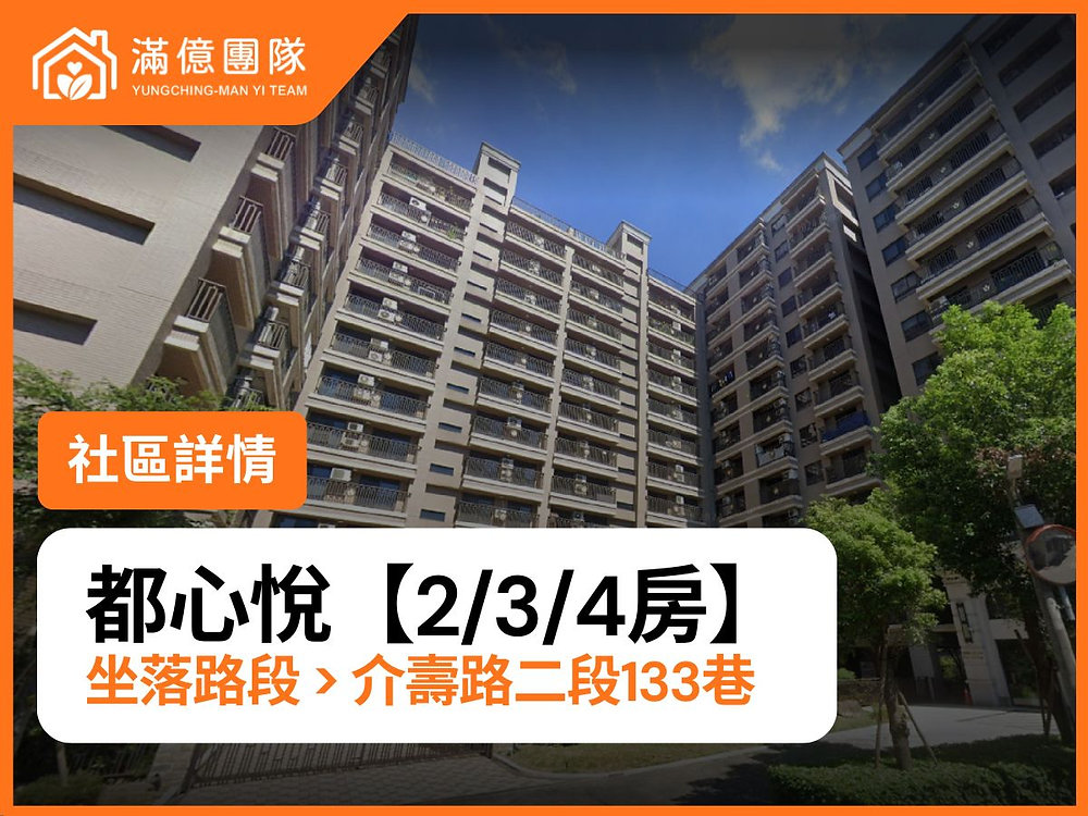 【都心悅-社區詳情】
