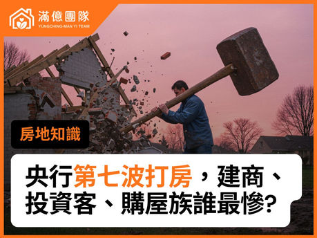 第七波打房政策