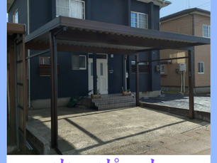 3月2日公開 カーポート取付工事