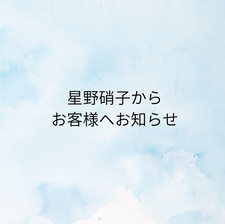 7月28日公開 お客様へお知らせ