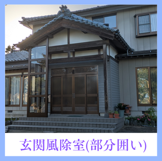 10月29日公開 玄関風除室取付工事