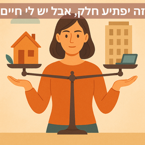 איזון בין בית לעבודה