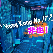 【你想‧嚐職】「Hong Kong No IT?」非也!齊來認識香港創科行業