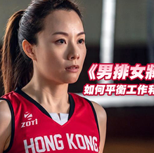 【職學影院】《男排女將》:如何平衡工作和興趣