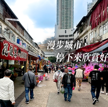 【身心靈】漫步城市,停下來欣賞好風景