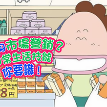 【媽劇不要亭】想投身市場營銷?日常生活技能你要識!