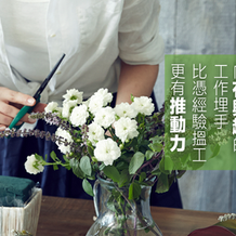 轉工唔再得個講字:向有興趣的工作埋手 比憑經驗搵工更有推動力