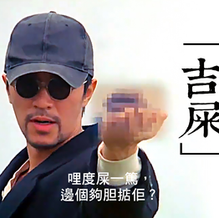 【同事講緊咩?】拆解七八九十後用語(三)