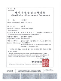 해외건설업(건설엔지니어링)신고확인증.jpg