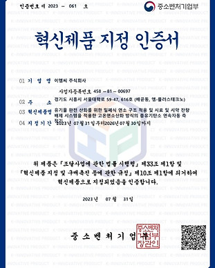 혁신제품인증서_ClassicTOC(2026.7_edited.jpg