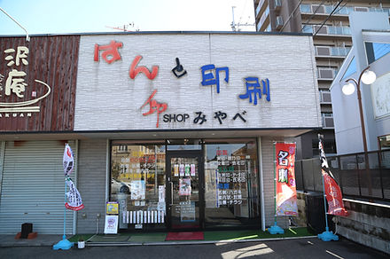店舗外観