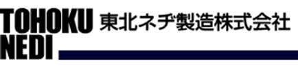 東北ネヂ製造株式会社