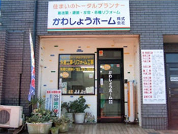 かわせホーム店舗外観