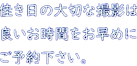 ご予約