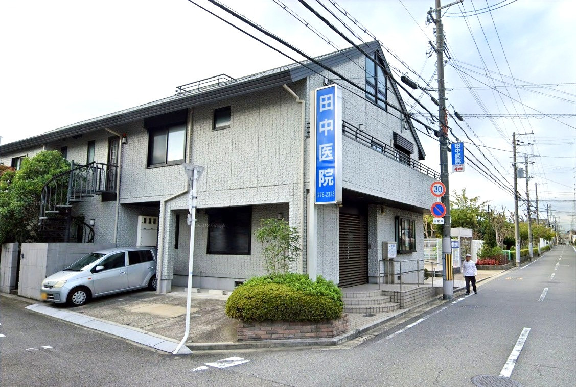 大阪府堺市中区 | 田中医院 | 内科・放射線科 | 土曜診療・夜間診療