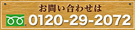 お問い合わせはこちら