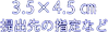 提出先