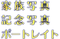 ポートレイト