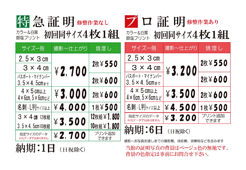 証明写真