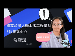 BIM中心人物介紹-詹瀅潔副主任