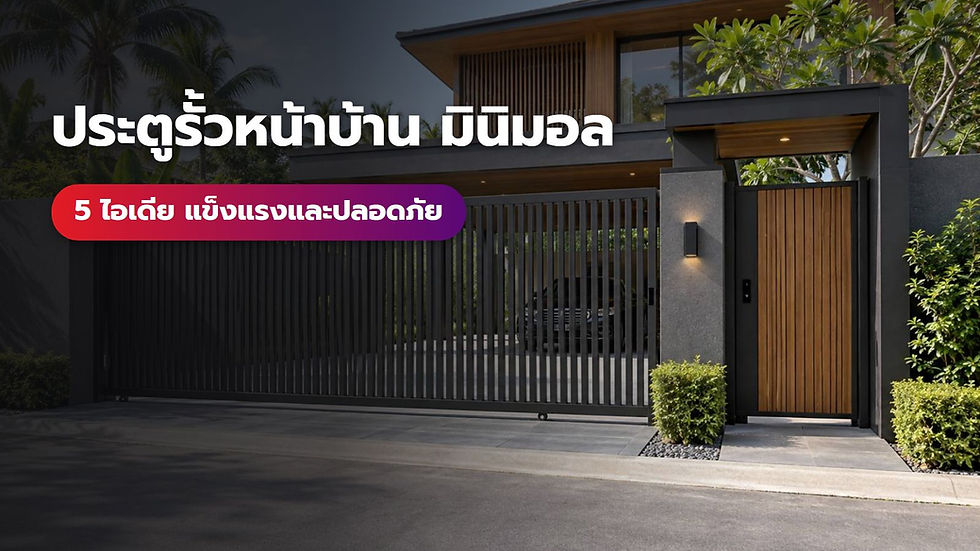 ภาพปกบทความประตูรั้วหน้าบ้าน มินิมอล: ประตูรั้วหน้าบ้านสไตล์โมเดิร์นสีเข้มพร้อมทางเข้าคนเดิน