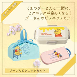 きもの処公文の振袖展示会、大抽選会のライフグッズ賞景品 くまのプーさん お弁当箱 カトラリーセット 箸 スプーン 巾着袋 ランチセット