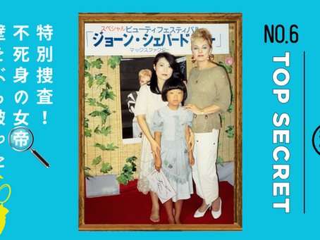 きもの処公文のブログ「むさしの㊙手帳 File.06」のアイキャッチ画像。1983年に高知の公文化粧品店で開催されたマックスファクターのイベントで、若き日のオーナー(公文操子)と当時8歳の娘(光森美恵)、アメリカ人タレントのジョーン・シェパードさんが並んで写る記念写真。