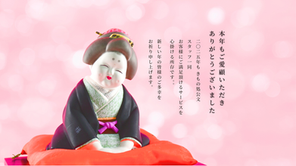 2024年 【年末のご挨拶】12月31日は14時までの営業でございます