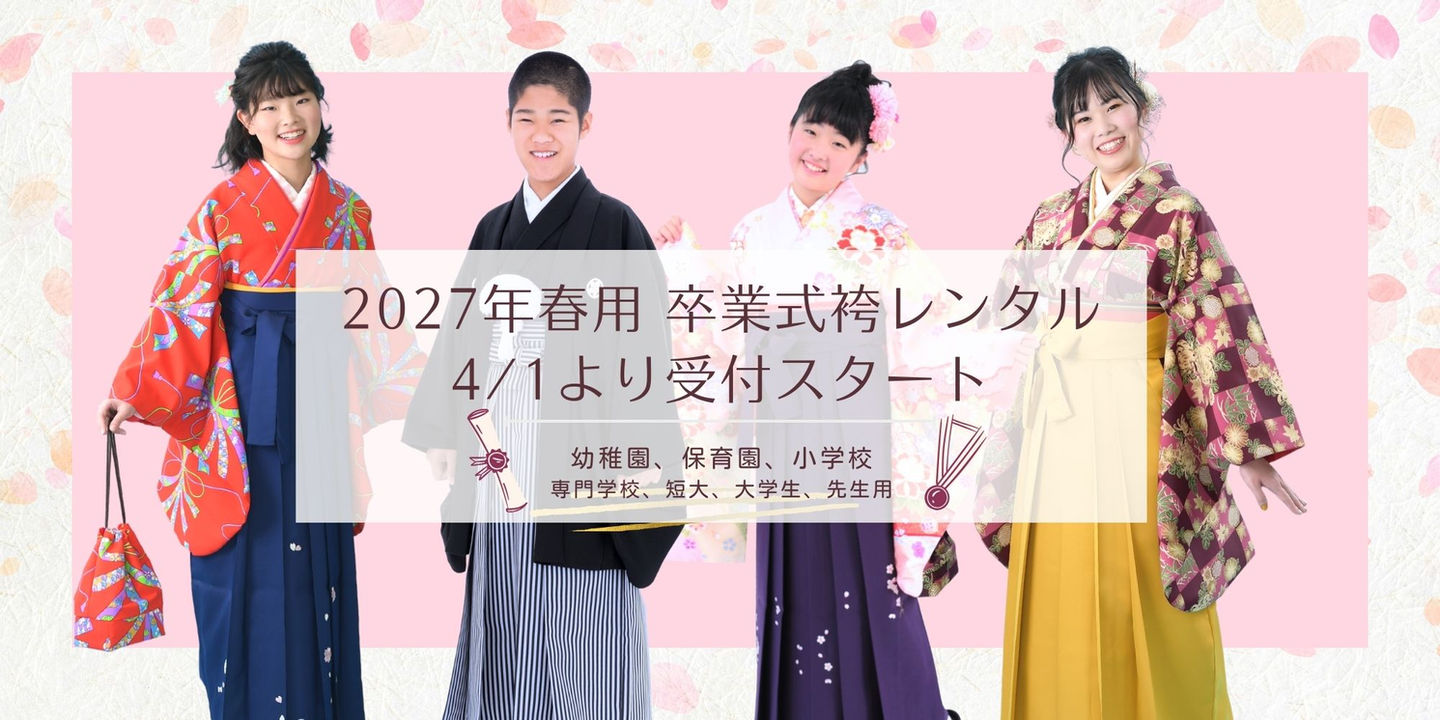 高知県高知市のきもの処公文による、2027年春用・卒業式袴レンタルの案内バナー。4月1日より受付スタート。色鮮やかな振袖袴や男性用羽織袴を着た4人のモデルが笑顔で並んでいます。幼稚園、保育園、小学生、専門学生、短大生、大学生、先生用まで幅広く対応。
