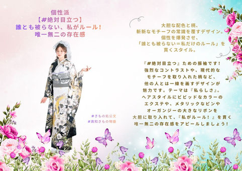高知の成人式は、きもの処公文の『物語みくじ』カード「個性派」。【#絶対目立つ】誰とも被らない、私がルール！の個性派振袖を着たモデルの写真と、コーディネート説明文。