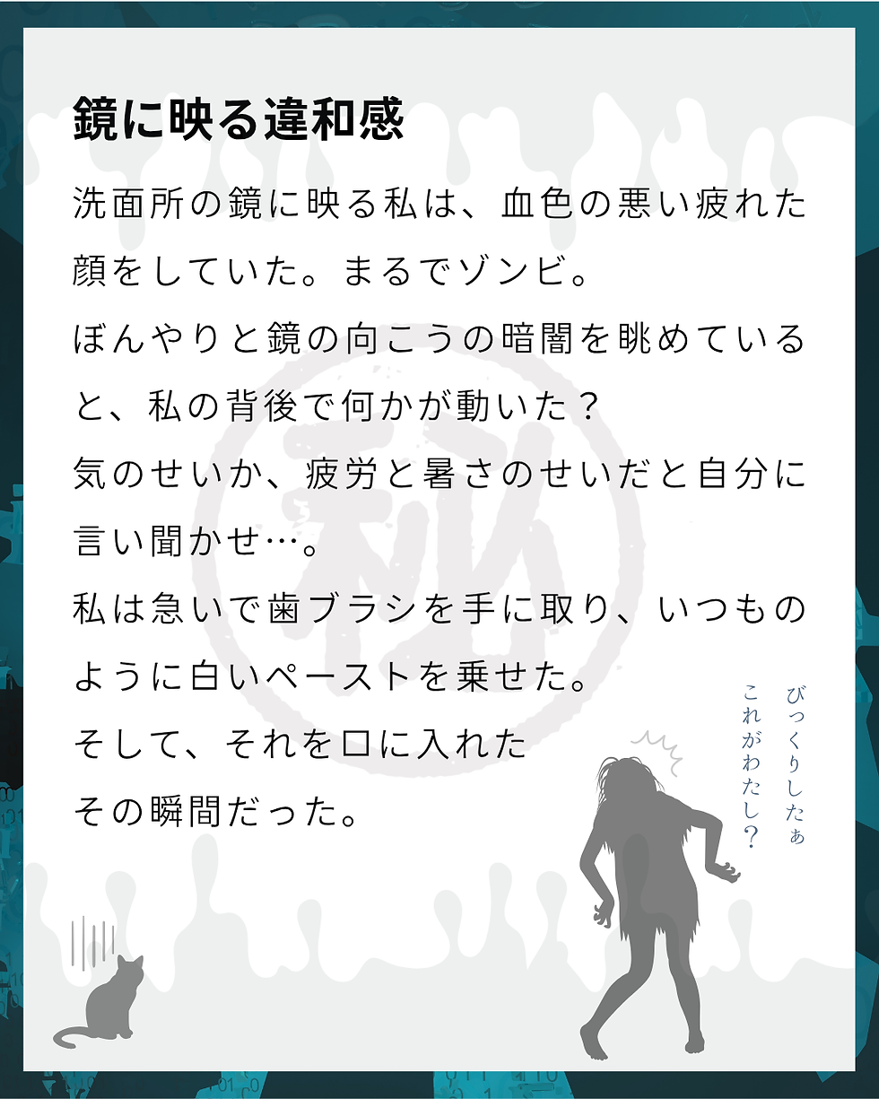 「むさしの㊙手帳」【事件簿 File.03】 絶叫注意! 真夏の夜の 「白い悪魔」鏡に映る違和感洗面所の鏡に映る私は、血色の悪い疲れた顔をしていた。まるでゾンビ。 ぼんやりと鏡の向こうの暗闇を眺めていると、私の背後で何かが動いた? 気のせいか、疲労と暑さのせいだと自分に言い聞かせ…。 私は急いで歯ブラシを手に取り、いつものように白いペーストを乗せた。 そして、それを口に入れた その瞬間だった。#むさしの㊙手帳 #きもの処公文 #毎週土曜日更新 #1992年の夏 #高知よさこい #踊る公文 #次回もお楽しみに #33年前の衝撃事実 #オーナー激怒 #暴走歯ブラシ事件 #若気の至り #時を超えた物語 #タイムスリップ #秘蔵映像 #よさこい祭り #笑える事件簿 #事件簿 File.02 #真相解明 #昭和レトロ #公文の過去 #呉服屋 #公文よさこい事件簿 #探偵 #カリスマオーナー #土佐市公文支店 # #読み物 #インスタ小説 #オーナーの情熱 #笑える事件簿 #幻の演舞 #公文よさこい光森美恵 公文操子 公文美恵 赤ちゃん 高知 着物 呉服屋 きもの処公文 光森美恵 光森矛佐偲#むさしの㊙手帳: #きもの処公文 #新米探偵矛佐偲 #呉服屋の真実 #着物ミステリー #公文の秘密: #笑える事件簿 #凸凹コンビの捜査 #毎週土曜日公開 #着物をもっと身近に