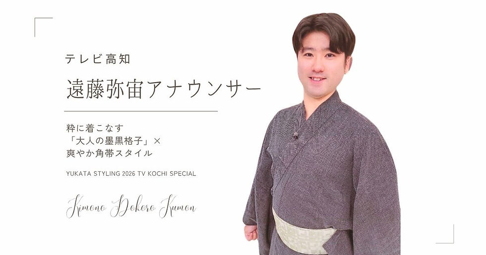 2026年よさこい祭りテレビ高知生中継特番で遠藤弥宙アナウンサーのメンズ浴衣着付けを担当したきもの処公文のメインビジュアル