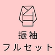 振袖レンタルアイコン2.png