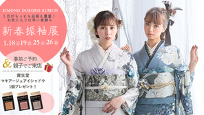只今ご予約受付中!1/18㈯から開催【新春振袖展】福袋プレゼントなど特典いっぱい♫