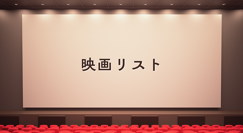 映画バナー.png
