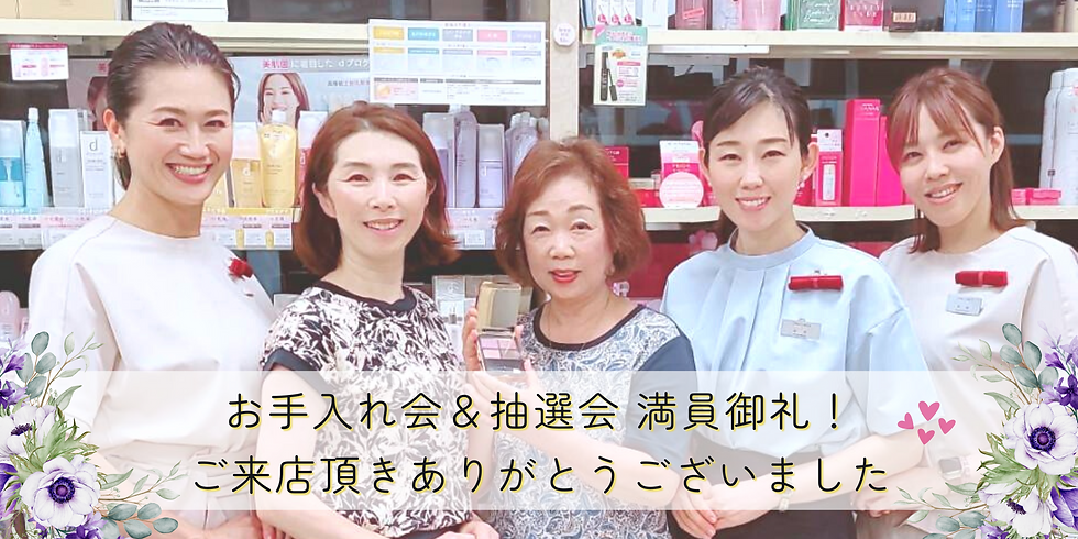 公文化粧品店 春野本店 高知 化粧品店 春野町 きもの処公文 小栗弘子 別役 資生堂 お手入れ会 大抽選会 高知化粧品