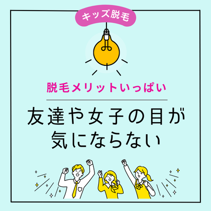 夏のキッズ割脱毛キャンペーン25％オフ　高知脱毛　高知脱毛サロン　エステティックサロンKUMON　エステKUMON　公文化粧品店　高岡支店　エステ公文　高知県　高知市　土佐市　須崎市　いの町　越知町　佐川町　須崎市　エステサロン　ボディ脱毛　全身脱毛　光脱毛　小学生脱毛　女の子小学生脱毛　男の子小学生脱毛　中学生脱毛　女の子中学生脱毛　男の子中学生脱毛　きもの処公文　資生堂フラッシュ脱毛　メンズエステ　メンズ脱毛　学割　高知エステ　ムダ毛　全身脱毛　ヒゲ脱毛　指毛　キッズ脱毛　キッズ割